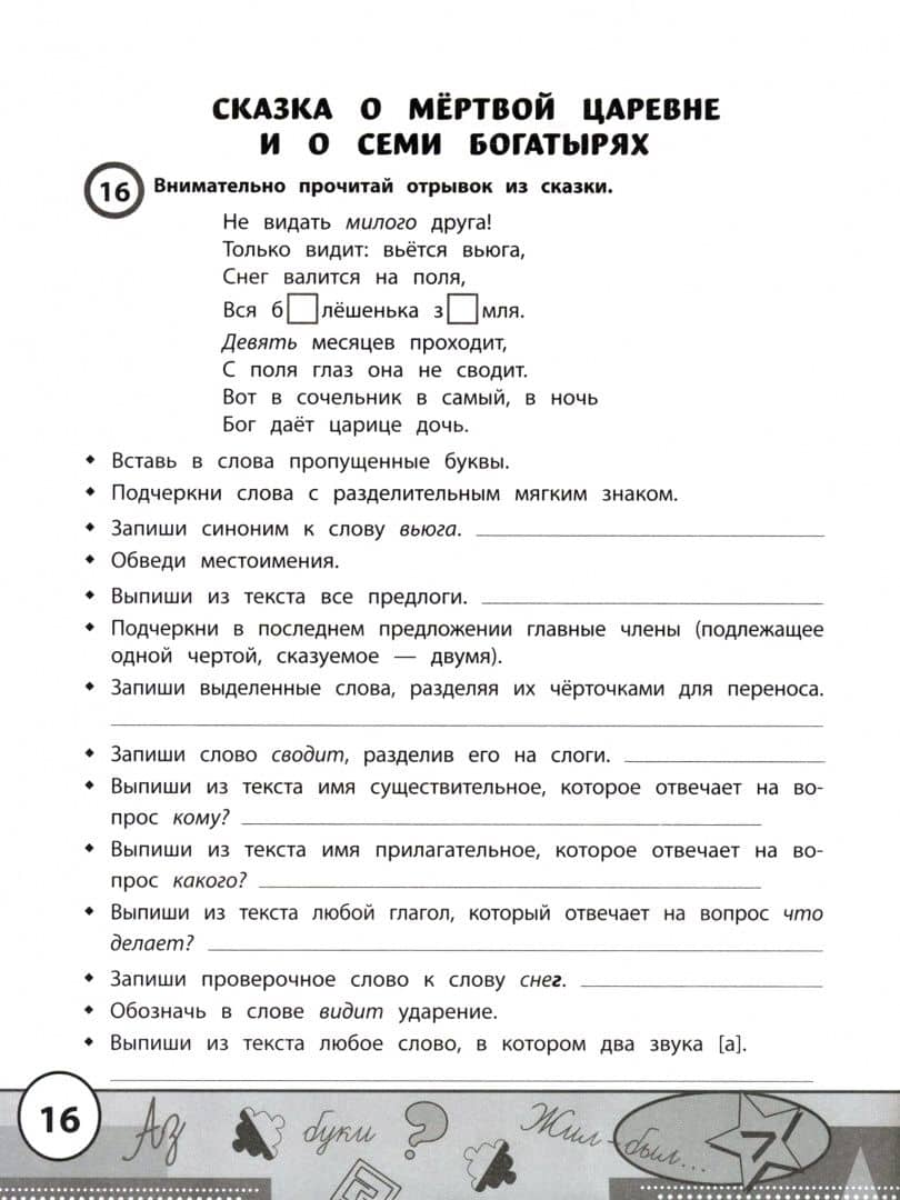 Учимся у Пушкина. Лучшие тексты для проверки знаний. 1-4 класс — Сергей Викторович Зеленко (2)