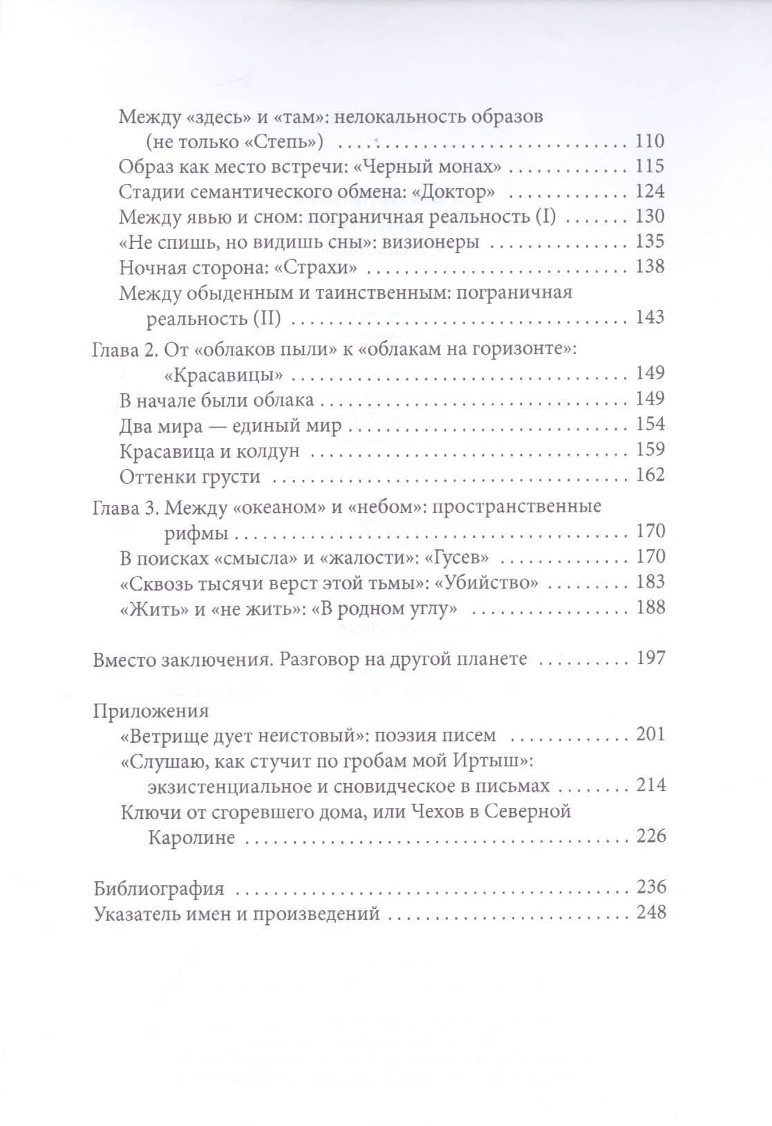 Роса на траве: Слово у Чехова — Радислав Лапушин (3)