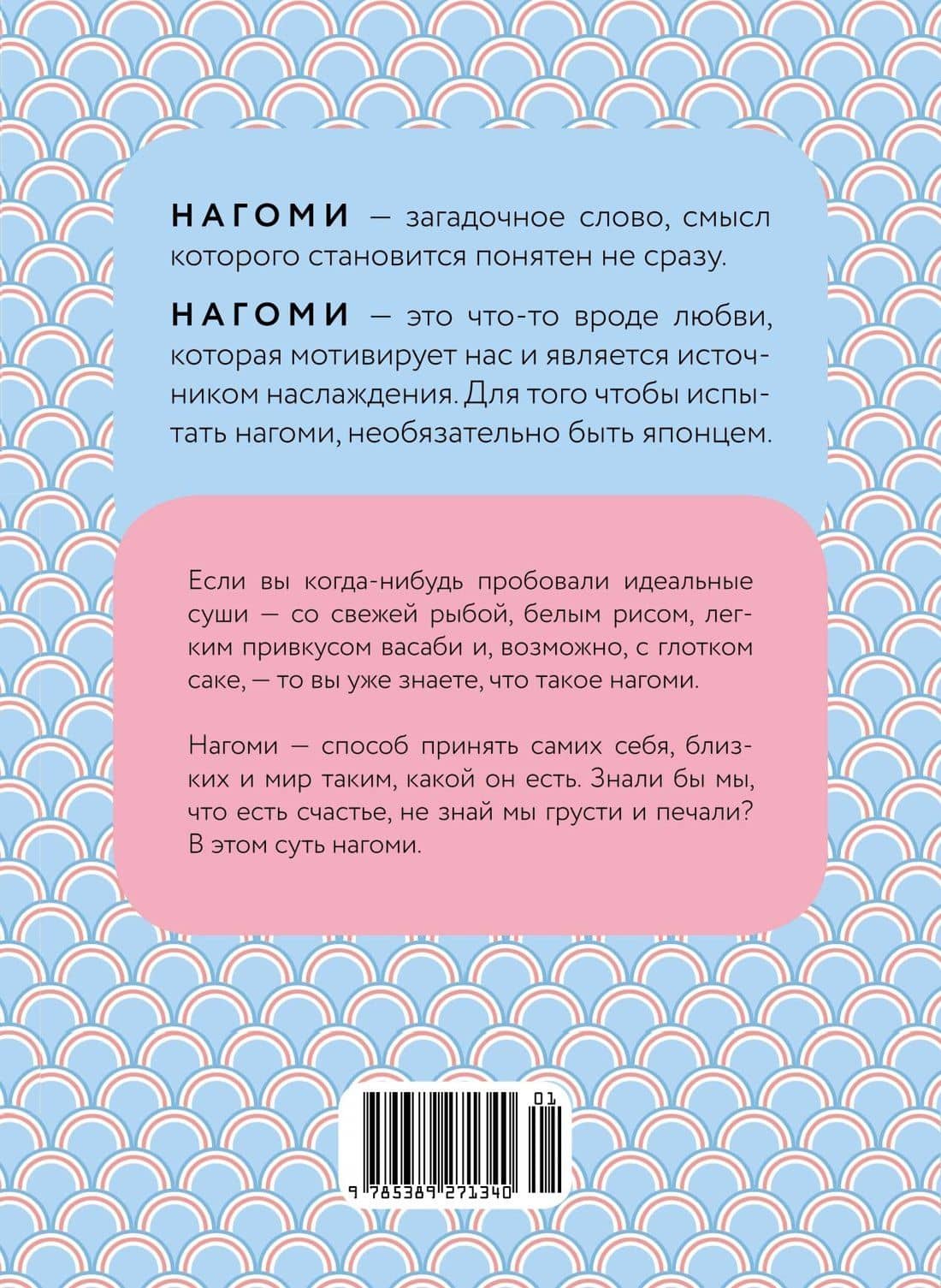 У истоков Икигай. Нагоми. Легкость бытия по-японски. Философия равновесия — Кен Моги (2)