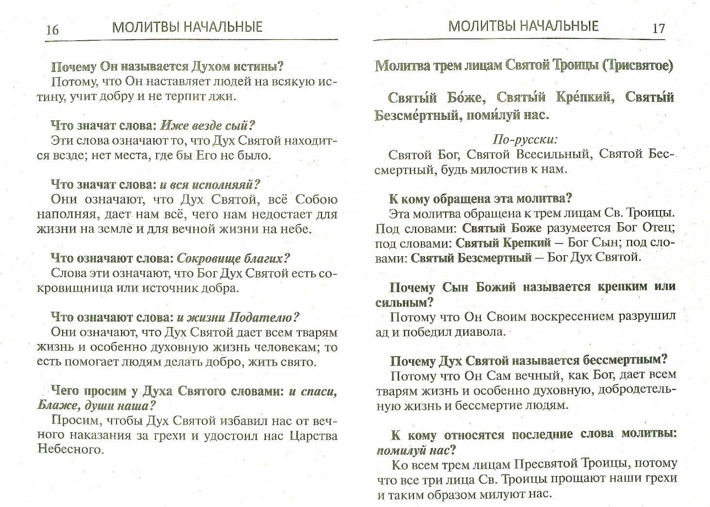 Толковый молитвослов (2)