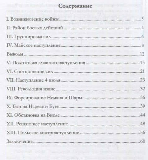 Поход за Вислу — Михаил Николаевич Тухачевский (2)