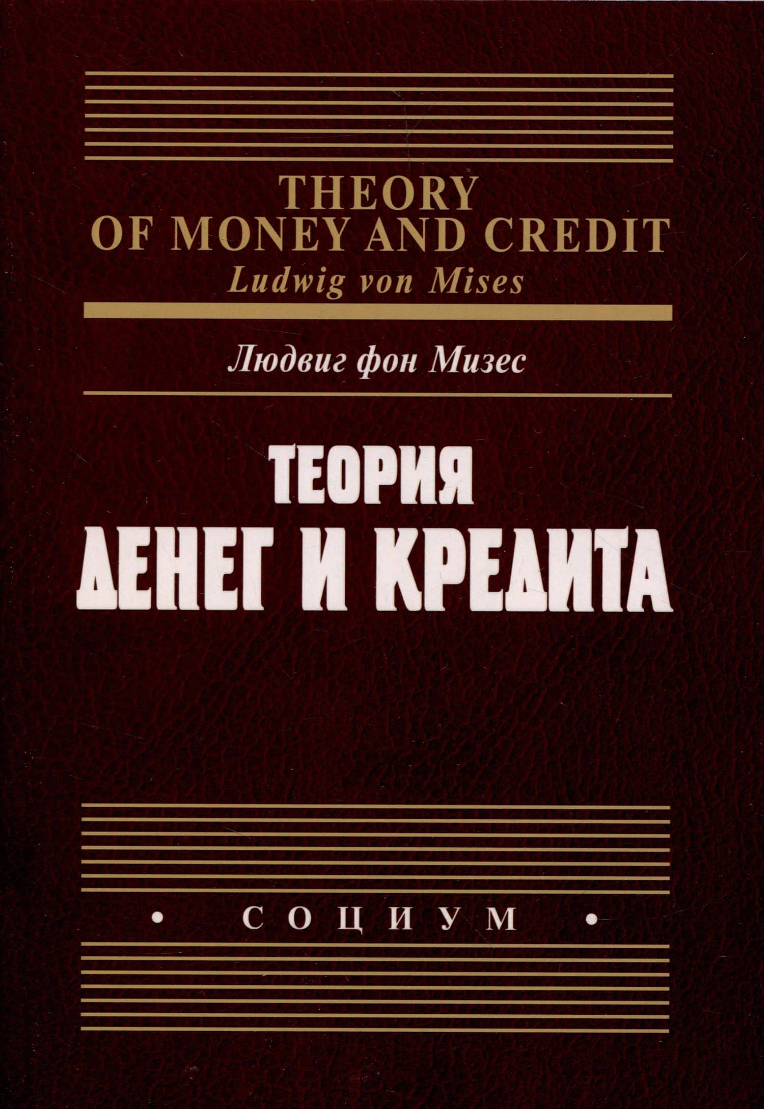 Теория денег и кредита