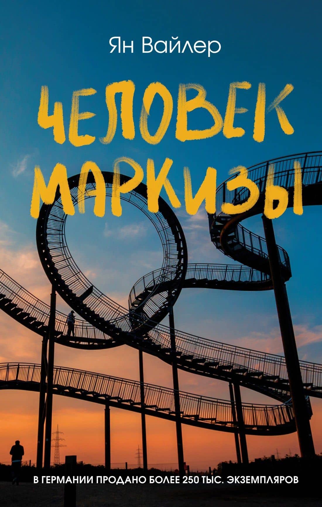 Человек маркизы — Ян Вайлер