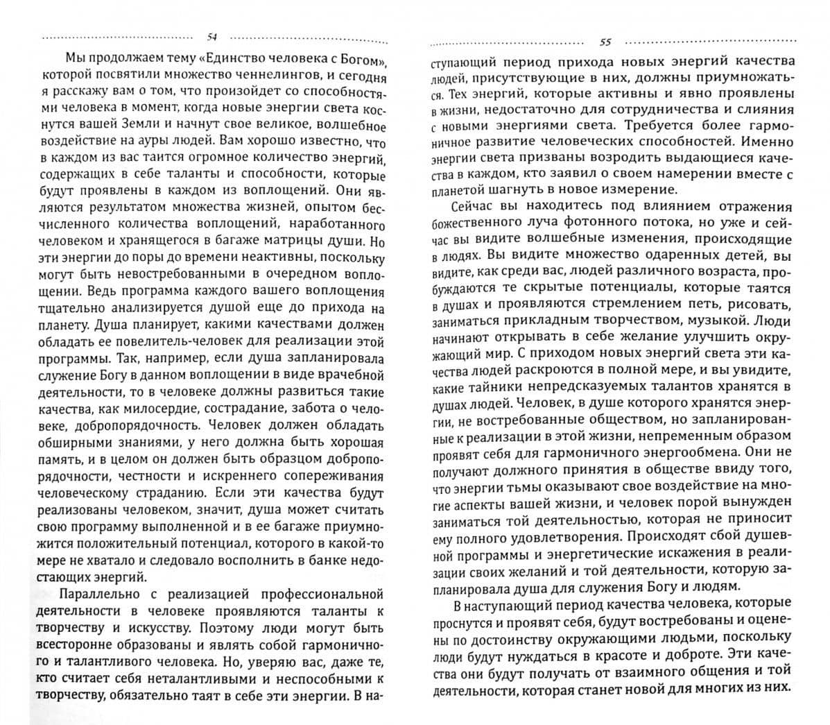 Магнетическая служба Крайона. Уроки Антакараны. Движение к вершинам сознания — Елена Швецова (2)