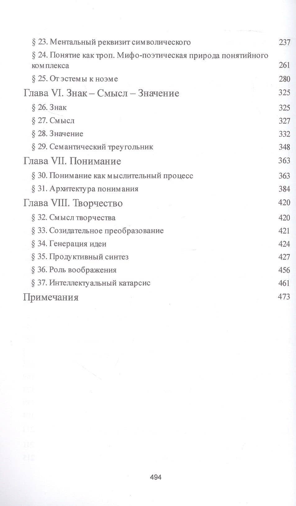 Теория познания. Гносеология. Учебник — Виктор Васильевич Ильин (3)