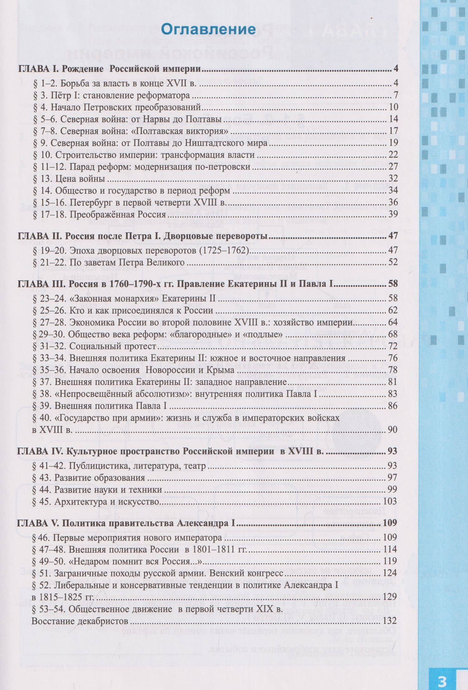 Рабочая тетрадь по истории России. 8 класс. К учебнику В.Р. Мединского, А.В. Торкунова "История. История России. XVIII - начало XIX в. 8 класс" — Марина Николаевна Чернова (2)