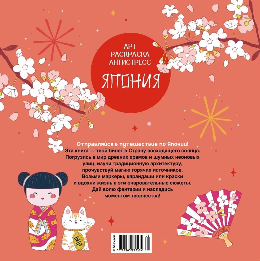Япония — Кира Егоровна Малецкая (2)