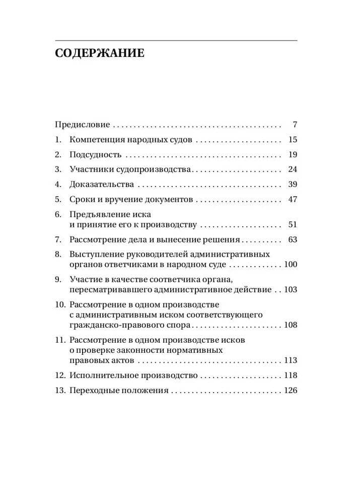 Разъяснения Верховного народного суда КНР по вопросам применения Административного процессуального кодекса Китайской Народной Республики — Антон Алексеевич Малинский (3)