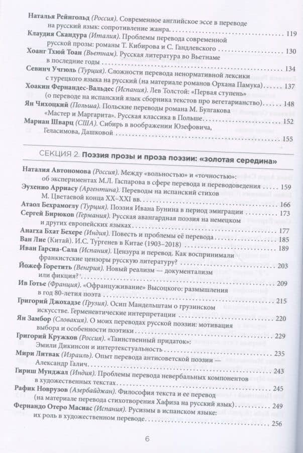 Миры литературного перевода. Сборник докладов участников V Международного конгресса переводчиков художественной литературы (Москва. 6-9 сентября 2018 г.). В 2-х томах (комплект из 2 книг) (3)