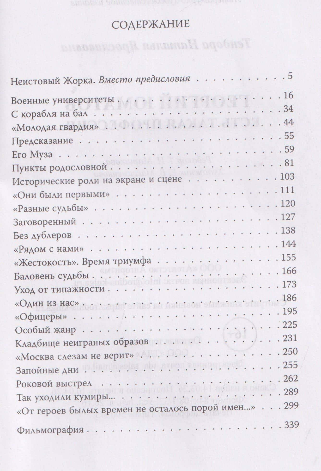 Георгий Юматов. Есть такая профессия... — Наталья Ярославовна Тендора (3)