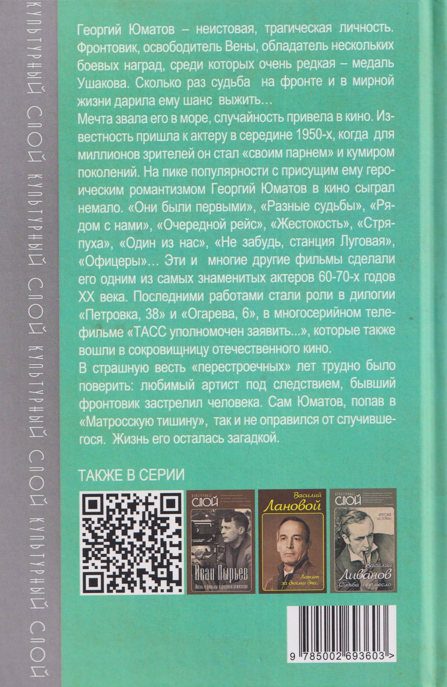 Георгий Юматов. Есть такая профессия... — Наталья Ярославовна Тендора (2)