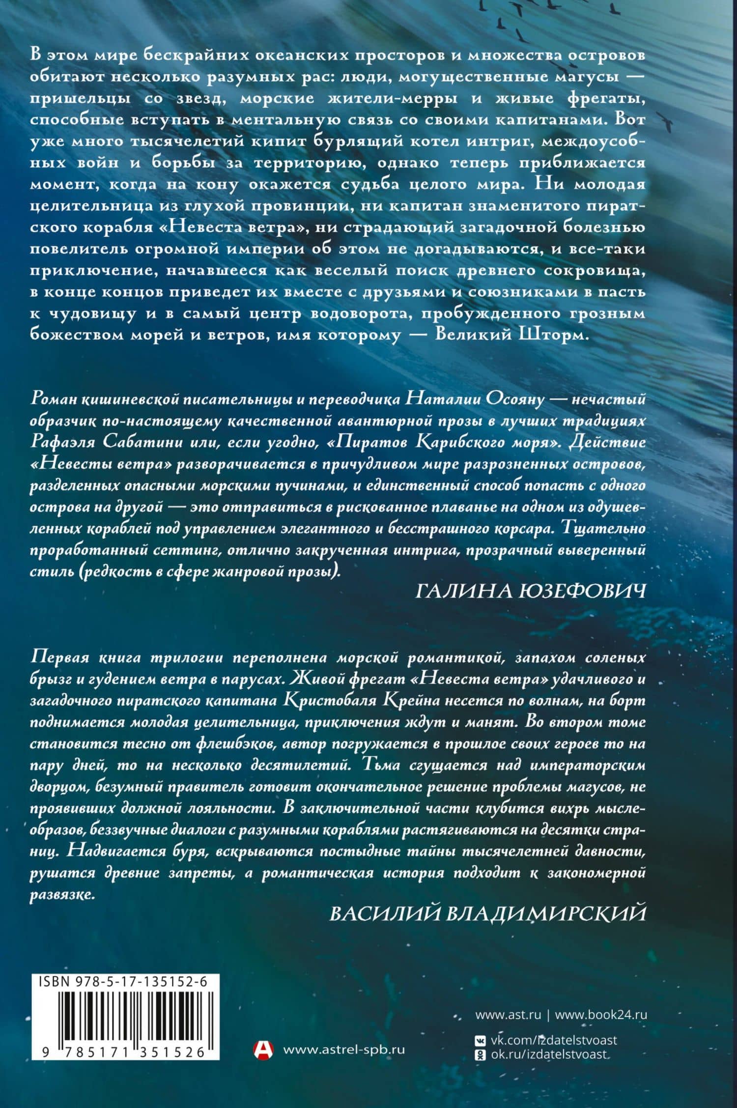 Дети великого шторма — Наталия Георгиевна Осояну (2)