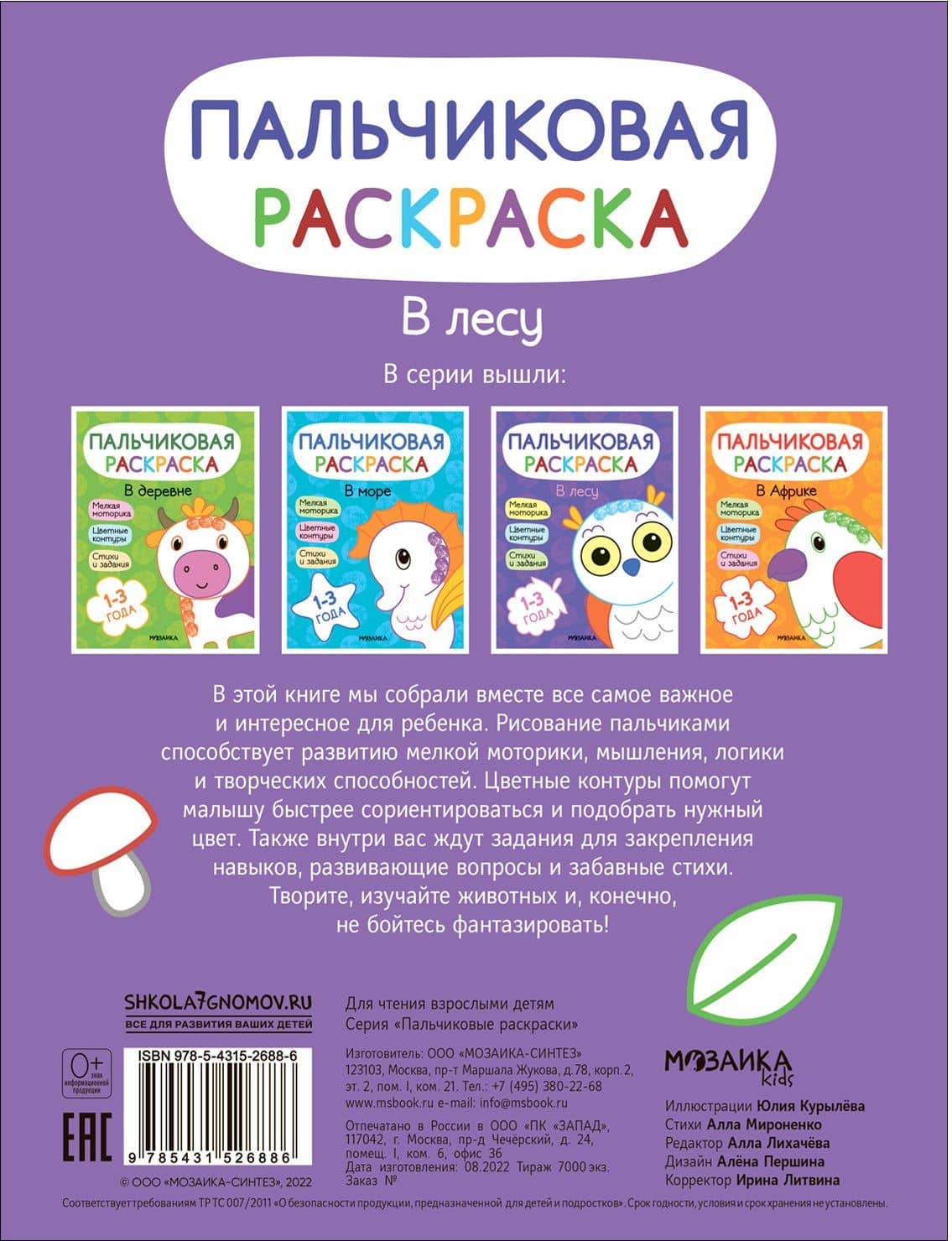 Пальчиковая раскраска. В лесу — Алла Мироненко (2)