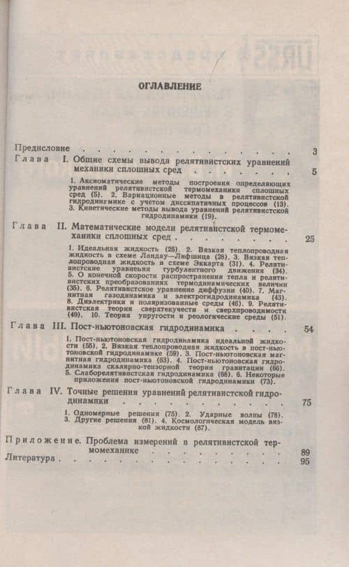 Релятивистская термомеханика сплошных сред (2)