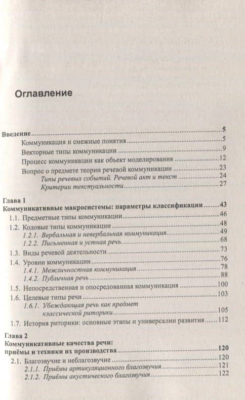 Риторика и теория коммуникации. Виды, стили и тактики речевого общения (2)