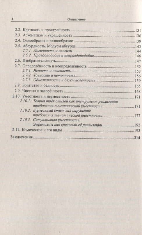 Риторика и теория коммуникации. Виды, стили и тактики речевого общения (3)