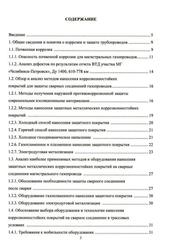 Напыление коррозионностойких покрытий сварных швов магистральных газопроводов: монография — Владислав Николаевич Мельников (2)