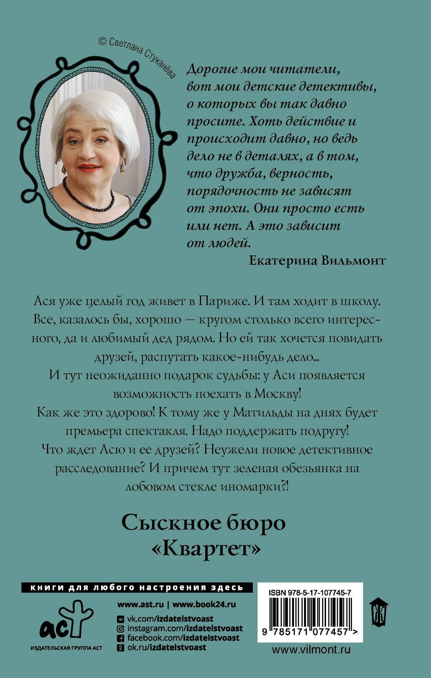 Секрет зеленой обезьянки — Екатерина Вильмонт (2)