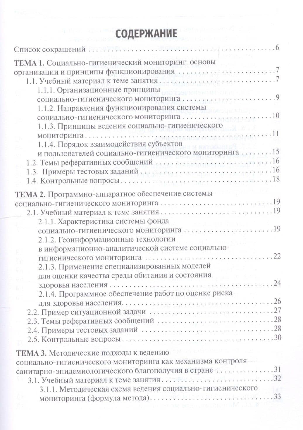 Общая гигиена, социально-гигиенический мониторинг. Руководство к практическим занятиям. Учебное пособие — Павел Иванович Мельниченко (2)