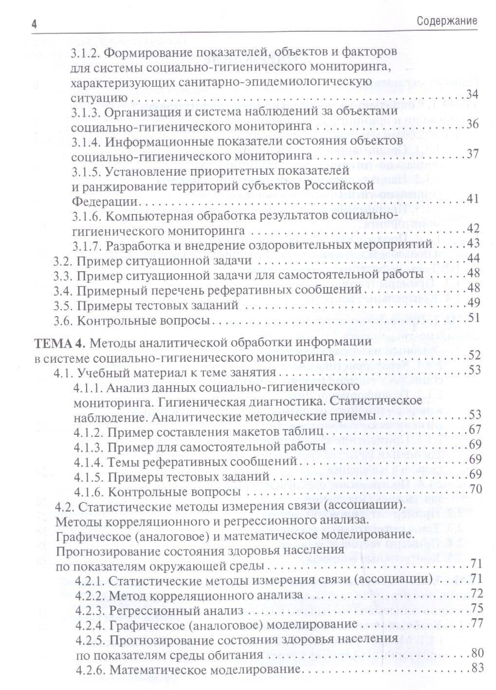 Общая гигиена, социально-гигиенический мониторинг. Руководство к практическим занятиям. Учебное пособие — Павел Иванович Мельниченко (3)