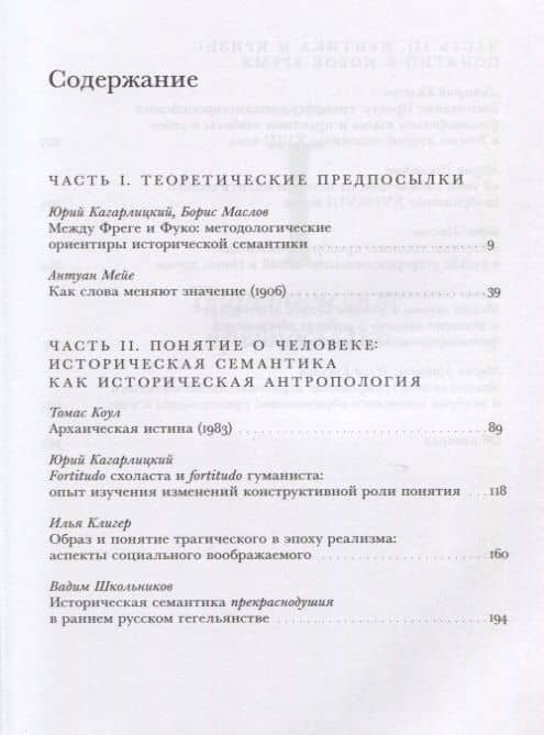 Понятия, идеи, конструкции. Очерки сравнительной исторической семантики — Коллектив авторов (2)