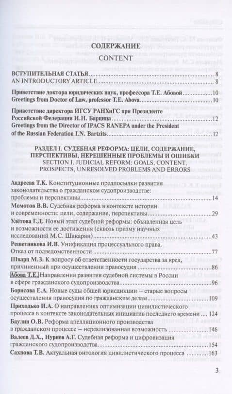 Новый этап судебной реформы: конституционные возможности и вызовы. Коллективная монография — Татьяна Константиновна Андреева (2)