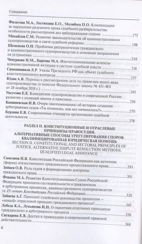 Новый этап судебной реформы: конституционные возможности и вызовы. Коллективная монография — Татьяна Константиновна Андреева (3)