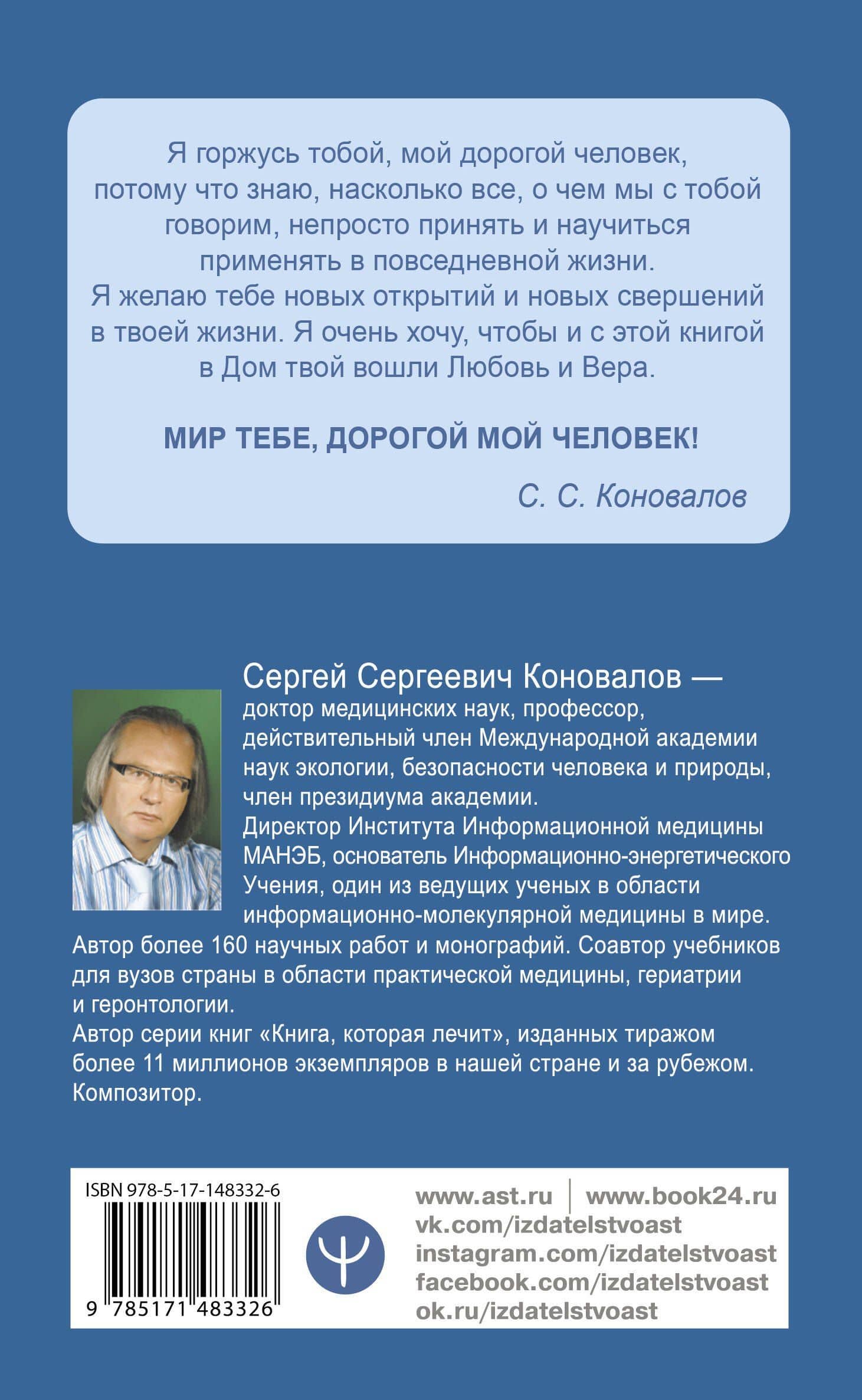 Творение Мира. Начало. Замысел. Планета — Коновалов Сергей Сергеевич (2)