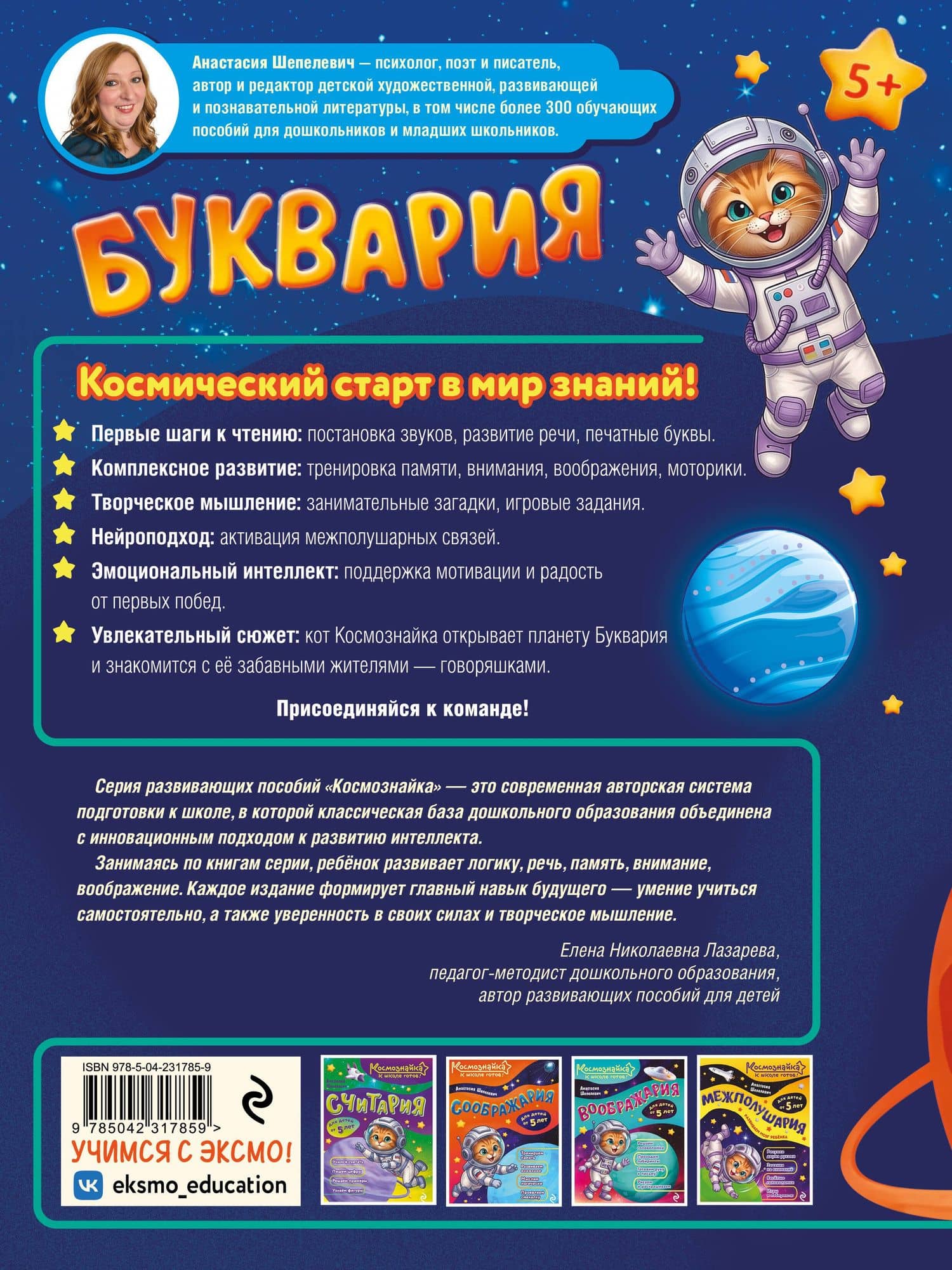 Буквария. К школе готов! — Анастасия Павловна Шепелевич (2)