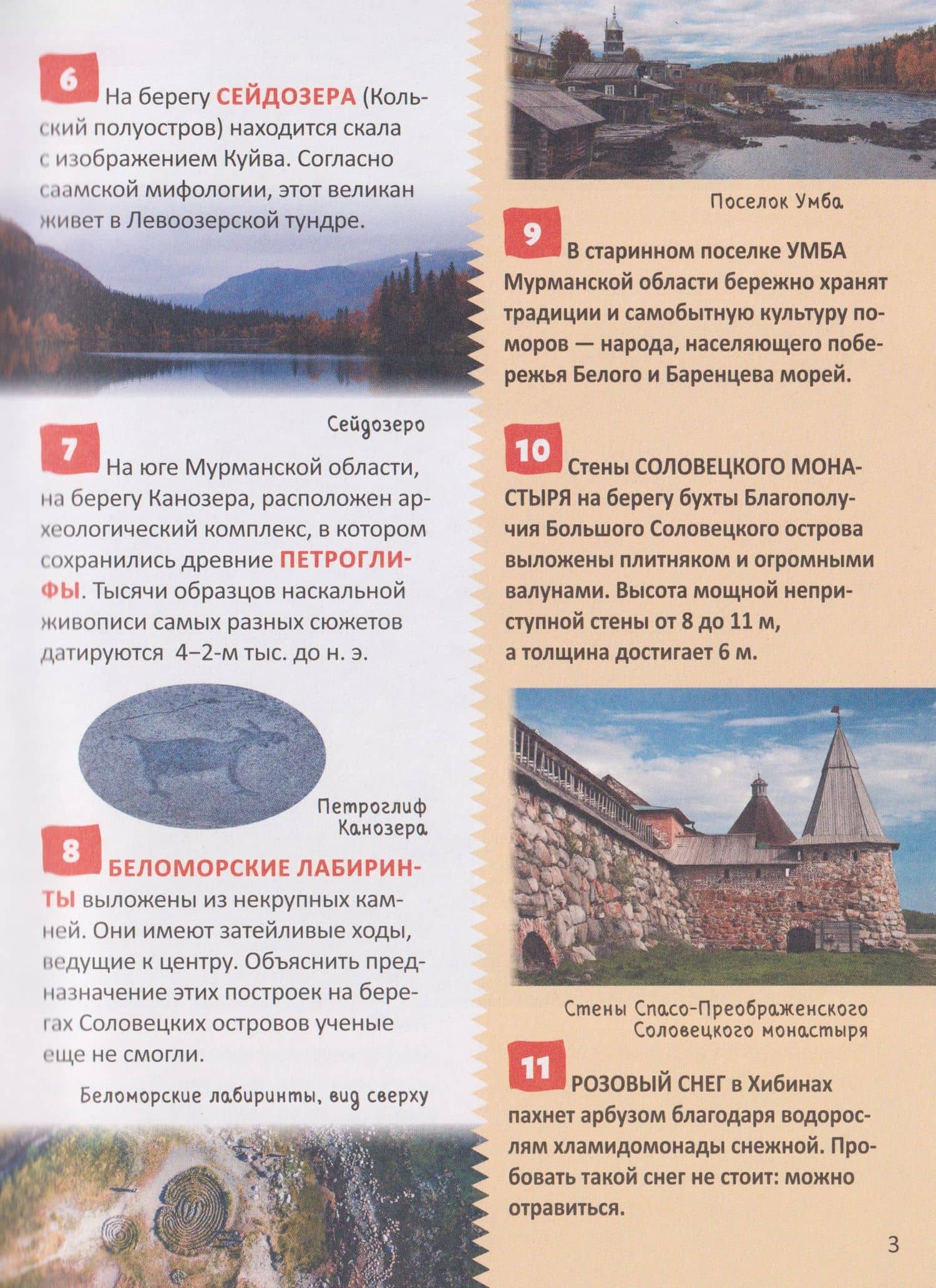 Чудеса России. Энциклопедия российского школьника (3)