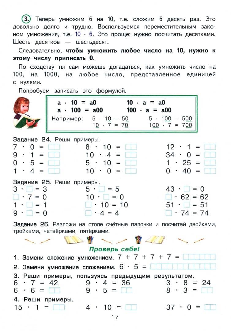 Как я учила мою девочку таблице умножения — Татьяна Васильевна Шклярова (3)