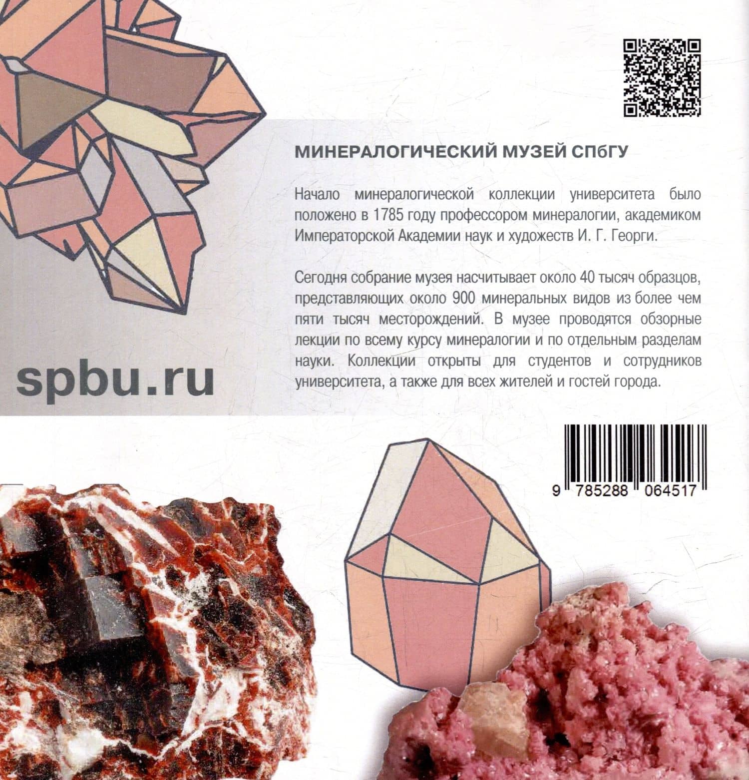 Минералогические головоломки — Светлана Юрьевна Янсон (2)