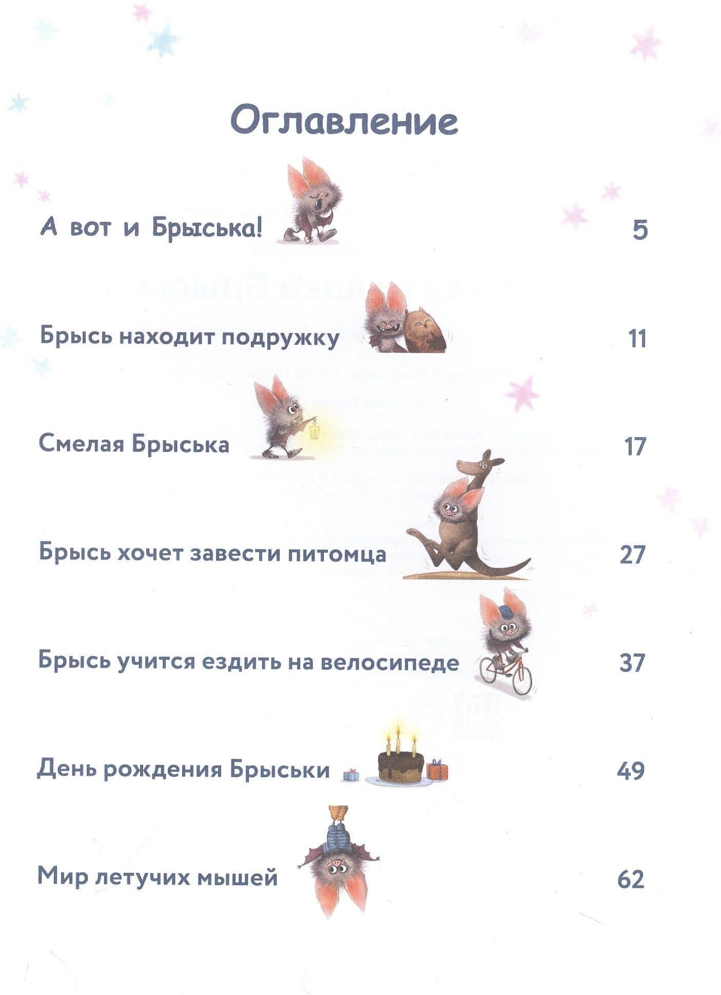 Летучая мышка Брыська — Нессхефер Нанна (2)