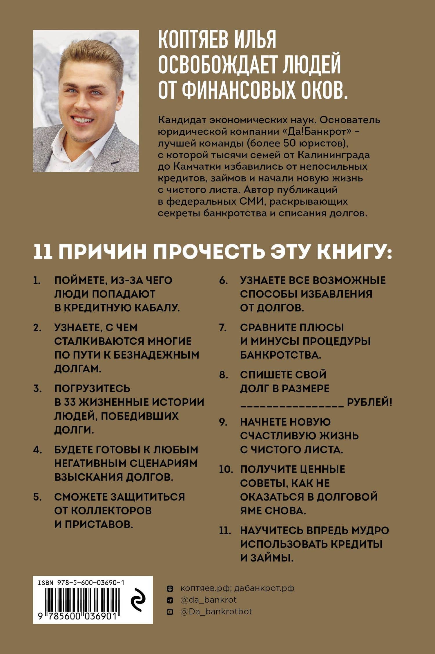 Победа над долгами — Илья Николаевич Коптяев (2)