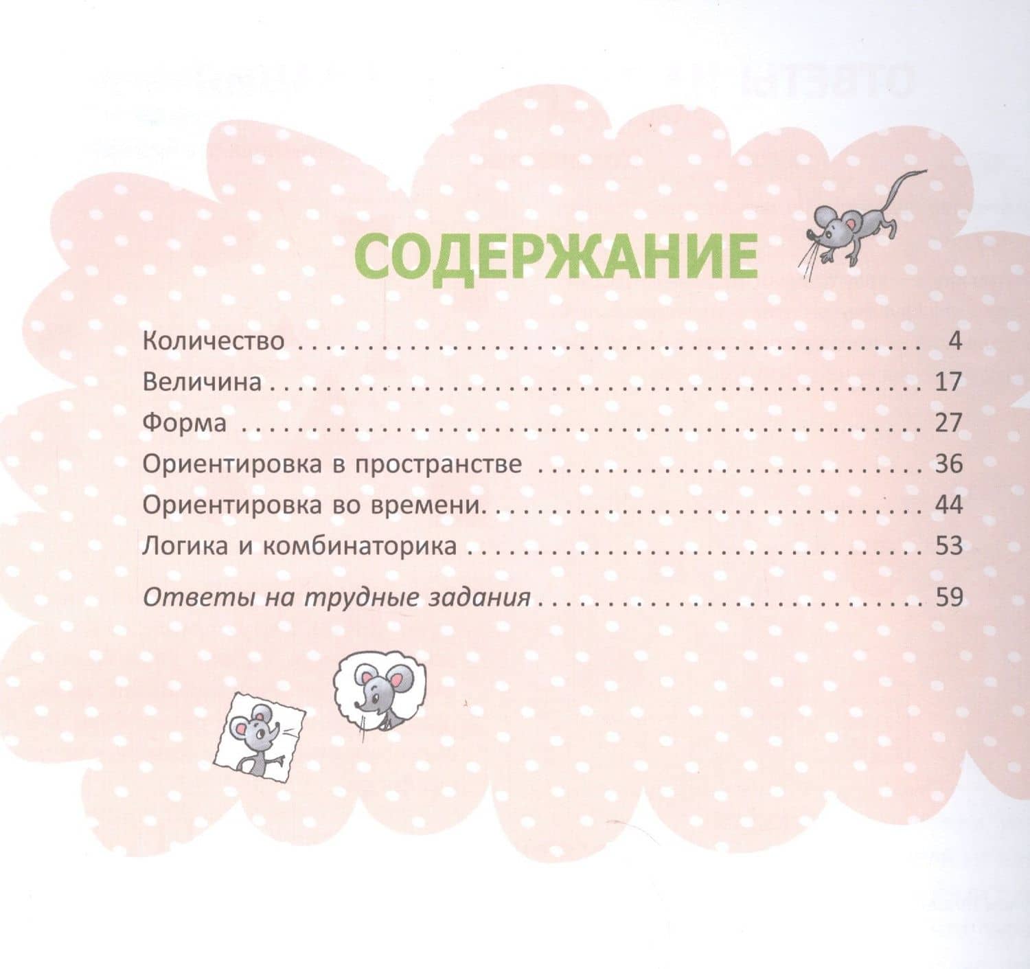 Мой первый задачник по математике — Людмила Александровна Юрова (2)