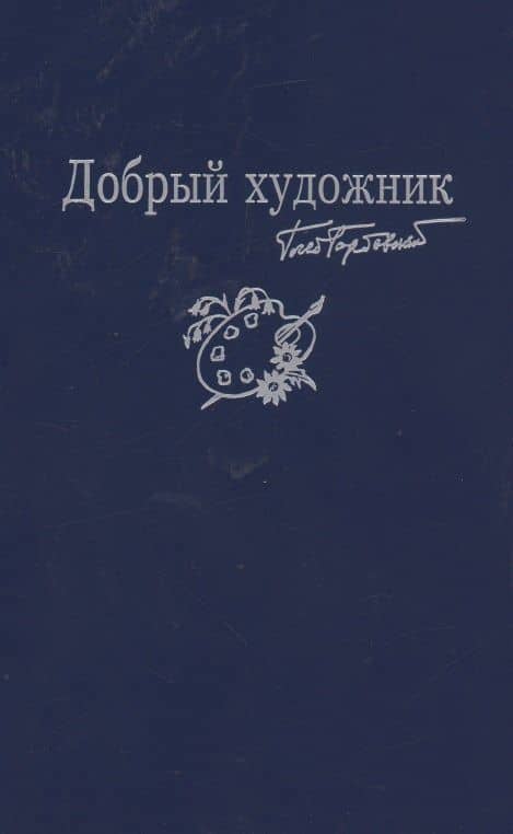 Обложка книги