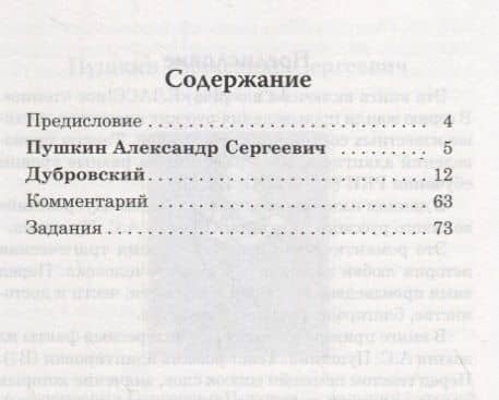 Дубровский. А.С. Пушкин. Книга для чтения с заданиями (B1) — Н. А. Еремина (2)