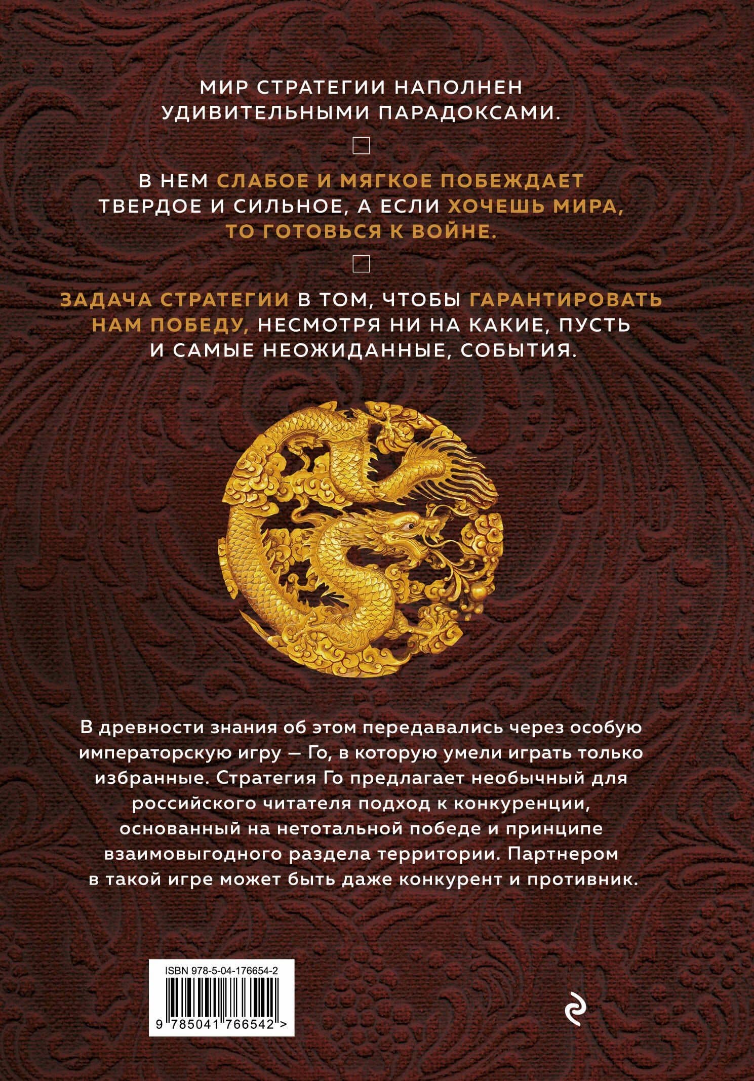 Игра императоров. Стратегии Го для жизни, бизнеса и войны — Михаил Геннадьевич Емельянов (2)