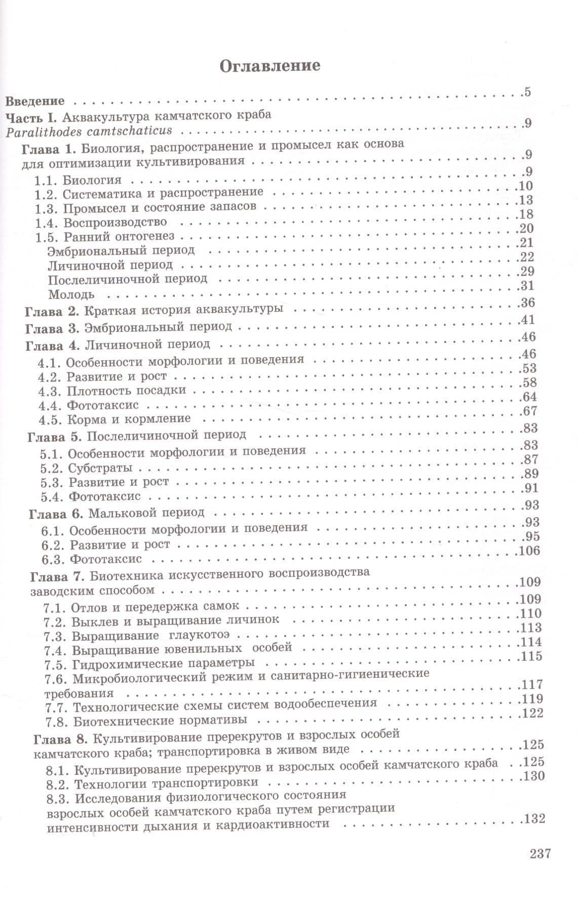 Аквакультура ракообразных отряда Decapoda камчатский краб… (Ковачева) (2)