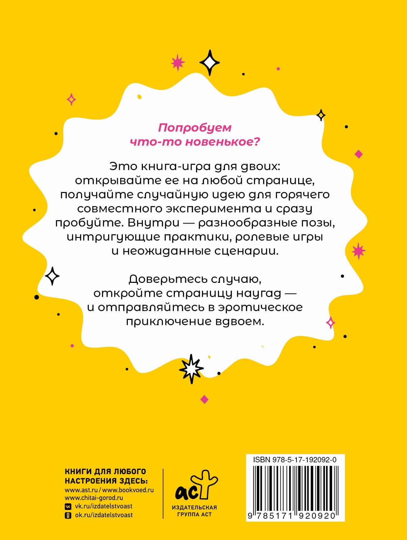 Давай займемся сексом. 96 идей для интимного вечера (2)