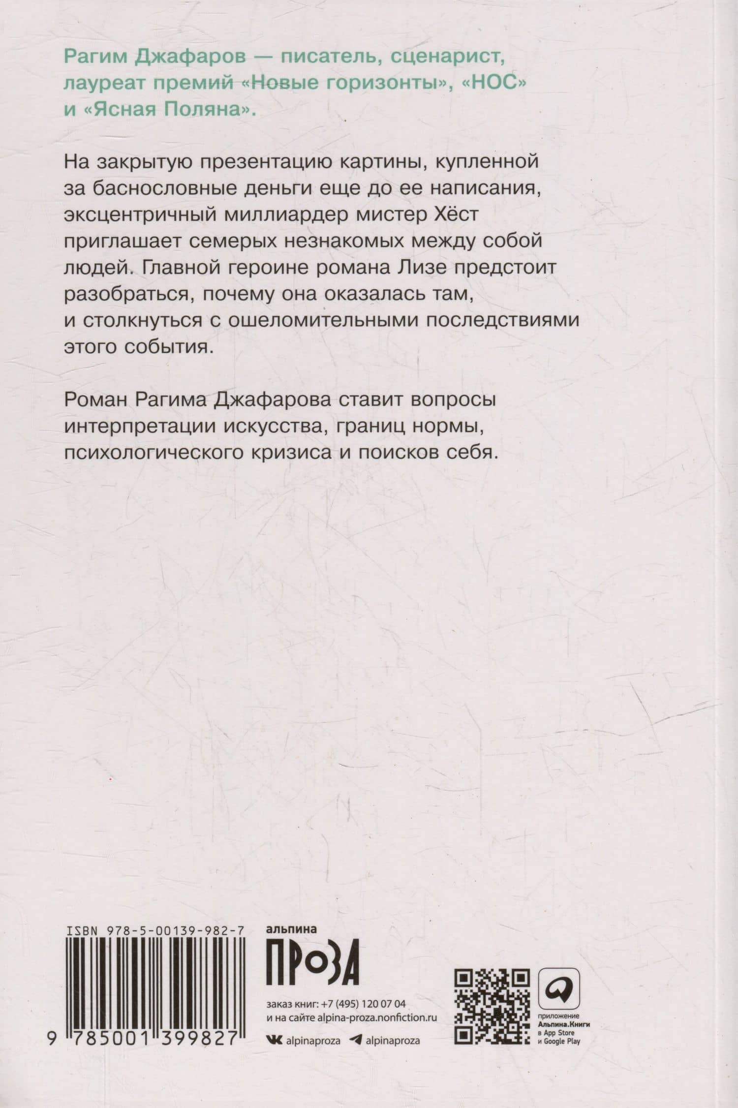 Картина Сархана: роман — Рагим Эльдар оглы Джафаров (2)