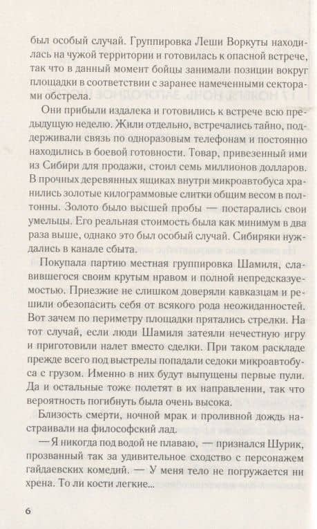 Кровь за кровь — Сергей Майдуков (2)