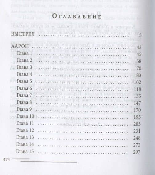 Аарон — Вероника Мелан (2)
