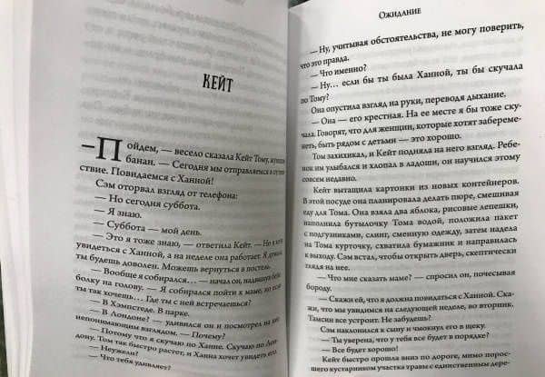 Ожидание — Анна Хоуп (3)