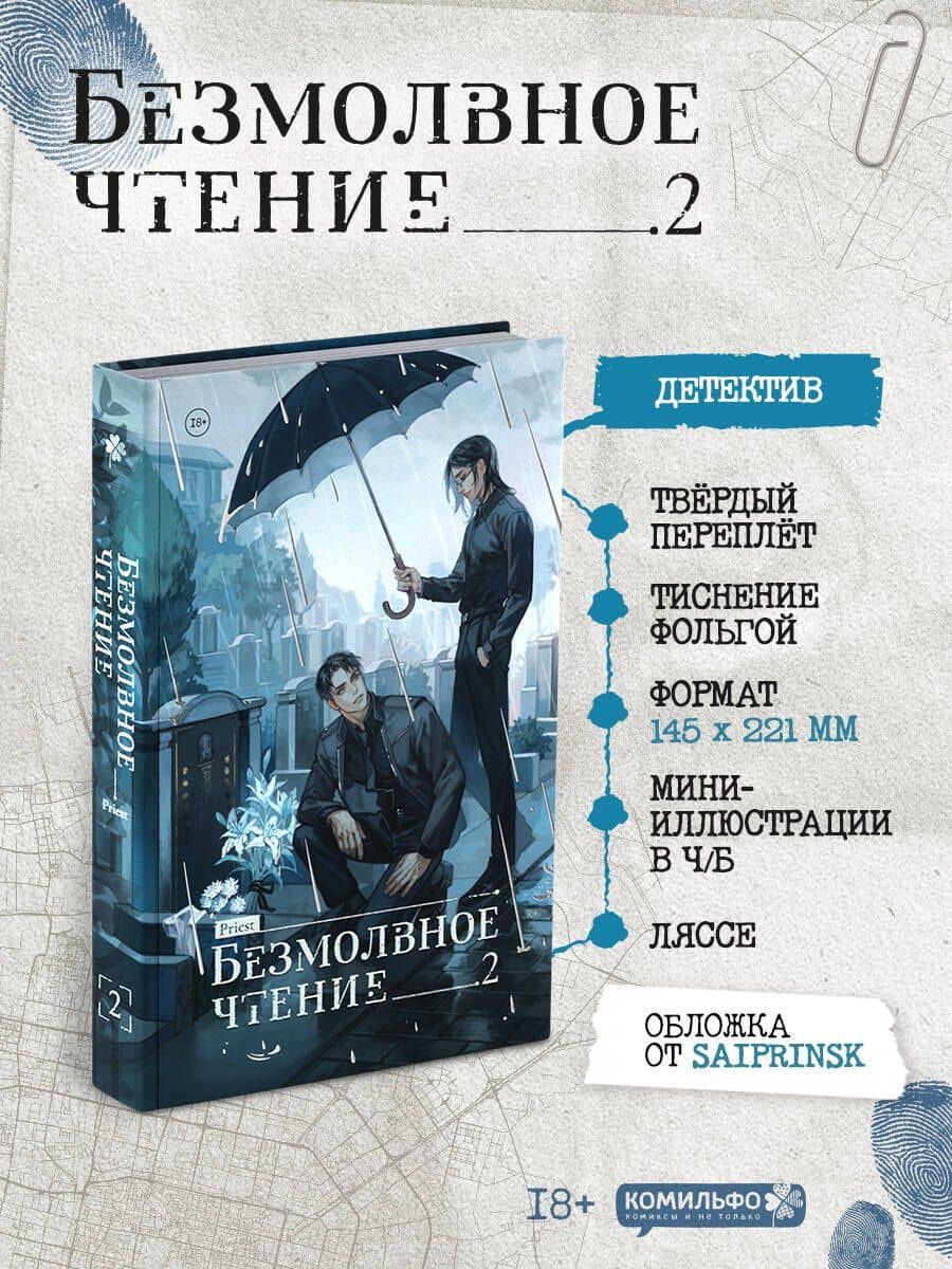 Безмолвное чтение. Том 2 - Гумберт Гумберт (Silent Reading). Новелла + открытка — Priest (2)