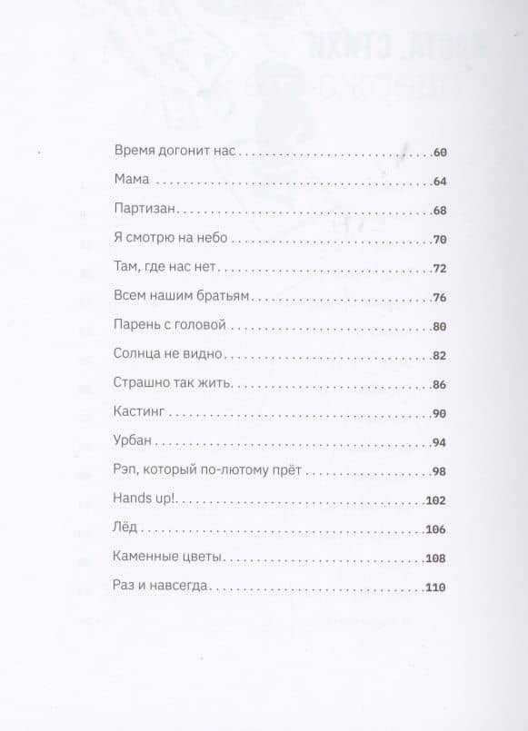 Баста. Стихи — Василий Вакуленко (3)