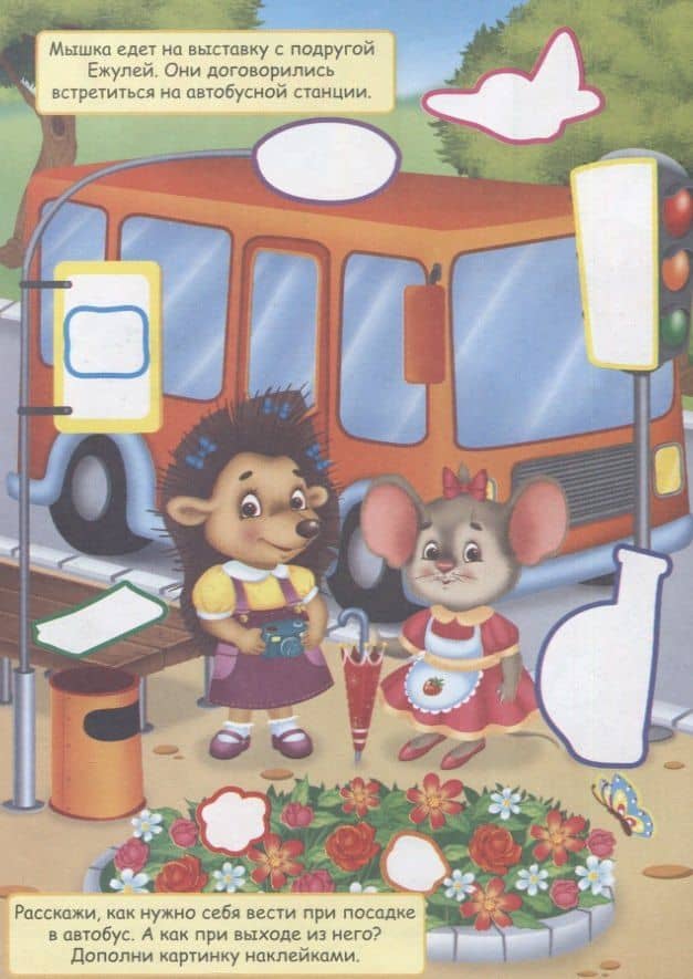 Мышаня. Книжка с наклейками. Более 70 наклеек! (3)