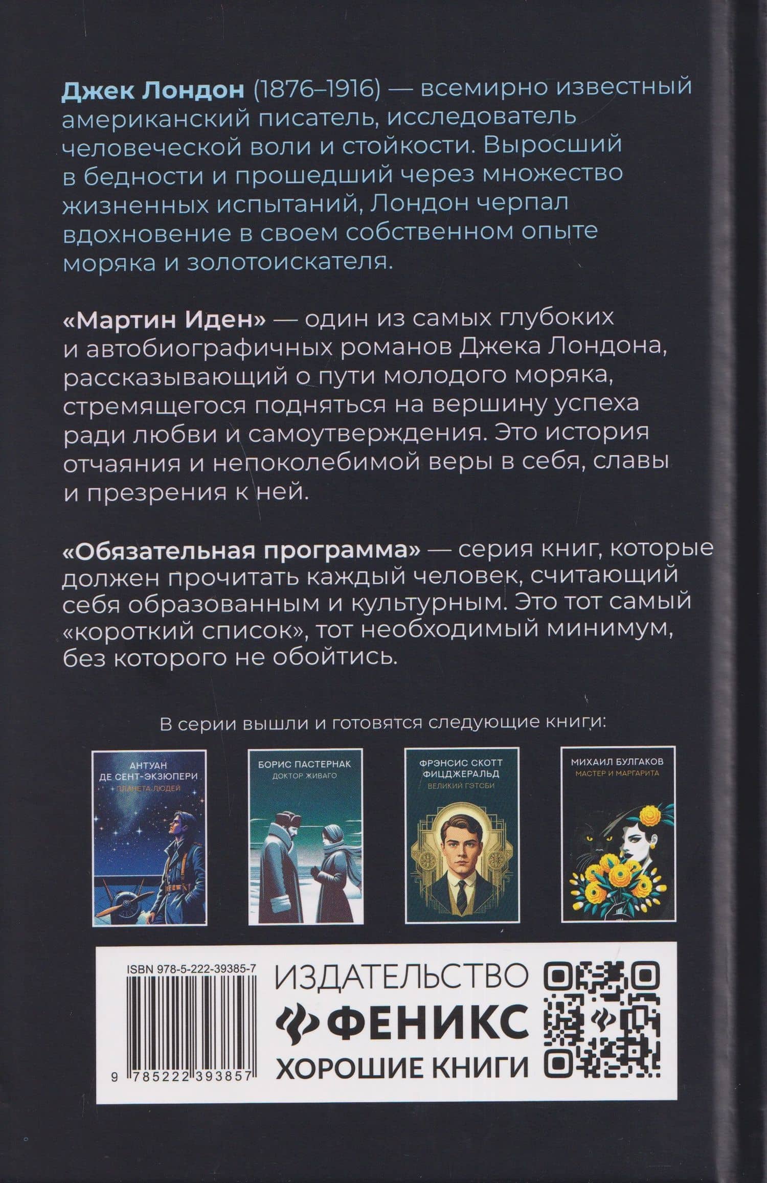 Мартин Иден: роман — Джек Лондон (2)
