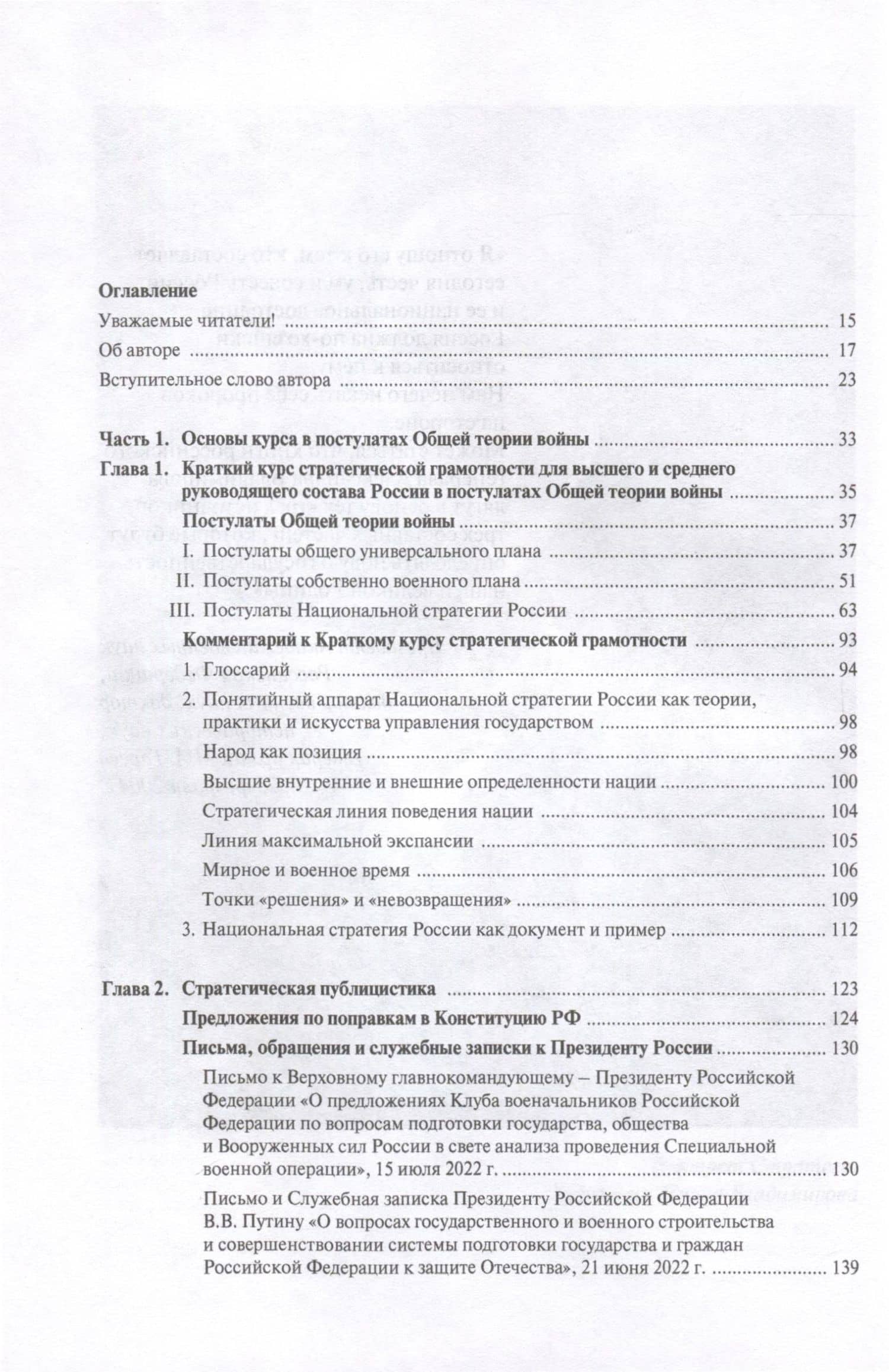Сим победиши. Краткий курс стратегической грамотности для высшего и среднего руководящего состава России. Комплект из 2-х частей — Александр Иванович Владимиров (3)