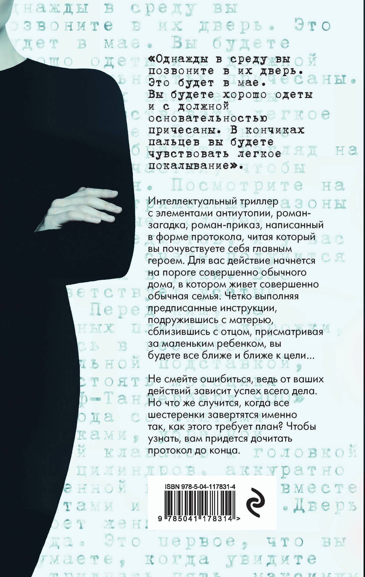 Протокол для гувернантки — Гийом Лавенан (2)
